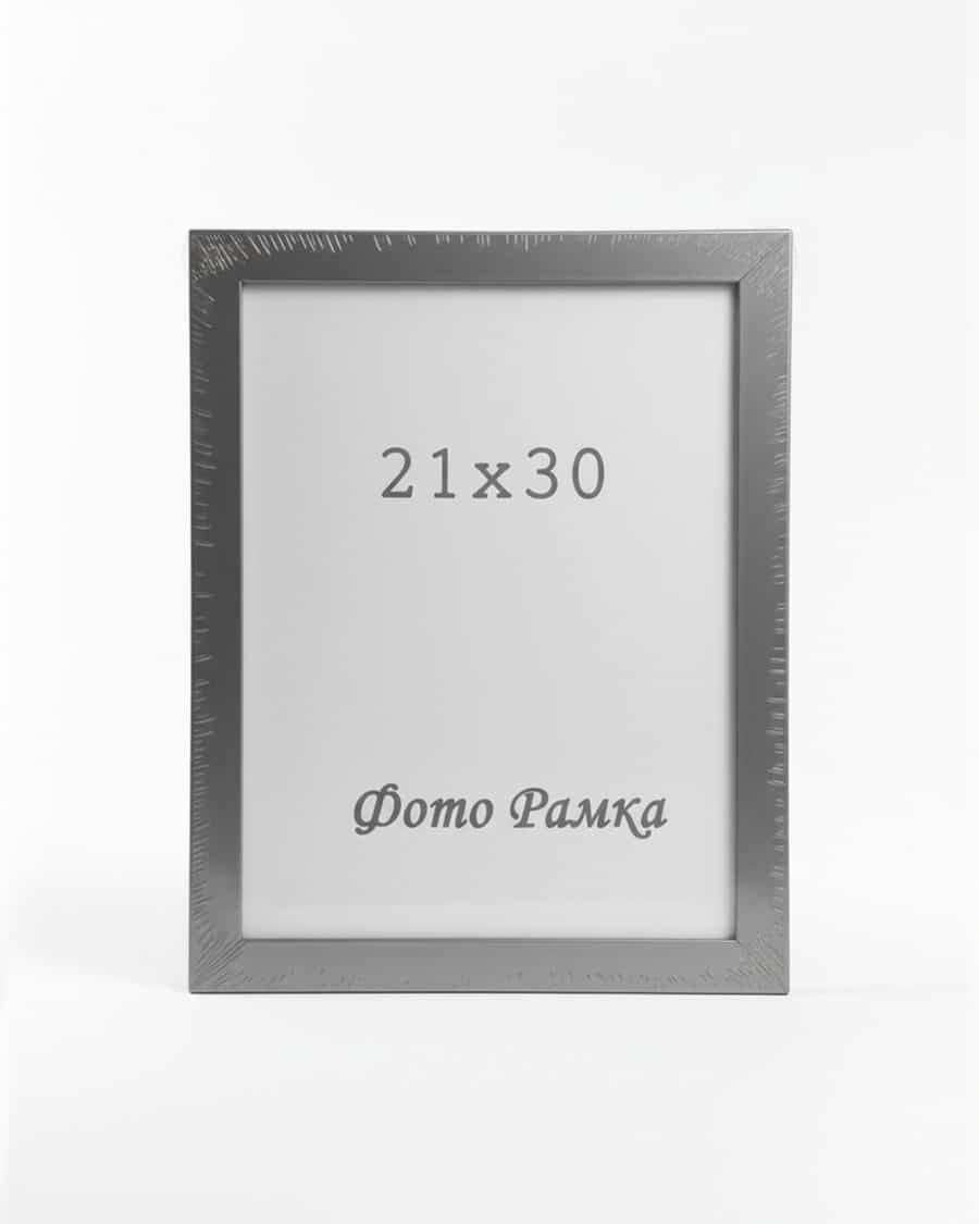 Фоторамка модерн сіра (21×30 см)